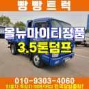 3.5톤덤프 현대올뉴마이티 정품 차량정보~ 이미지