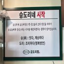 승도리네 곱도리탕 영등포점 이미지