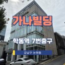 가나빌딩 이미지