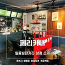 페리카나(일동점) 이미지