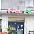 뚱이모네분식