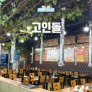 고인돌 쌈밥 | [파주] 운정 스타필드 근처 돼지갈비 추천 단골 맛집 재방문 후기, 고인돌 갈비&amp;쌈밥