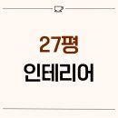 고등로 | 경기도 성남시 수정구 고등동 27평 카페인테리어 후기_1838
