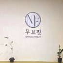 [평택 송탄 필라테스] 무브핏 필라테스&amp;바레&amp;PT 캐딜락 그룹수업 솔직 체험 후기 (주차, 시설 총정리)