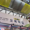 동문시장오복떡집 | 제주 동문시장 오메기떡 맛집 | 오복떡집 내돈내산 후기🍊
