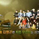 KBS2 불후의 명곡, 전설을 노래하다. 2017.3.11 (토) 294회 불후의 명곡 - 작곡가 고 김명곤 편 이미지