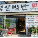 행복한백반 네이버블로그