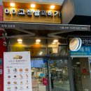 미미고찹쌀꽈배기의정부신곡