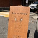 광명 카페바니, 아기자기하고 아늑한 골목의 작은 쉼터