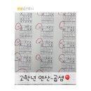 주산&암산(고학년) 이미지