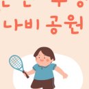 이리어린이집 놀이터 이미지