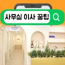 광명로 323번길 | 성남 사무실이사, 사무실 선택부터 똑똑하게!