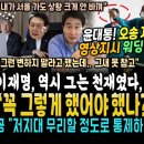 ﻿윤석열 대통령, 화상 지시 워딩 일파만파, 반격한 홍사훈 기자 우려한 예측이 2시간만에 현실로.. (오송 지하차도간 이재명 역시 천재 이미지