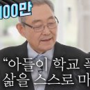 시 &#39;봄나무&#39; 관련_학교폭력_김종기 님_유퀴즈 이미지