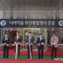 나라키움부산통합청사 이미지