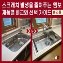 벨리타 | 사각싱크볼의 엠보는 촘촘할수록 좋을까요? 남양주 다산아이파크 벨라고 벨리타 교체 후기