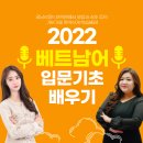 기초베트남어 배우기 과정 이미지