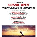 아쉬탕가제니요가제천