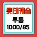 대림합동공인중개사사무소 | [20호] 청주시 흥덕구 복대동 오피스텔 :: 롯데캐슬 #투룸 #월세 1000/85 #단층 #남향 #2월 초 입주