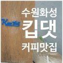 수원-1385 티스토리