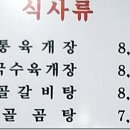 동경 전통 육개장 이미지