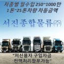 서진운수 이미지