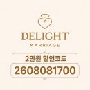 커피딜라이트 | 축의대 업체 딜라이트메리지 계약후기 할인 짝꿍코드 2608081700