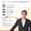 한국사 이야기1 (성인) | 심용환 작가와의 만남 - 이야기로 생각하는 창의력 한국사