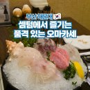 천상 - 수원시 영통구 청명로 28 | 해운대 센텀 일식 맛집 오마카세 룸식당 천상일식 후기