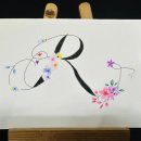 플러스펜 수채 캘리그라피 이미지