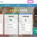 온정 요양보호사교육원 이미지