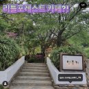 민들레카페 - 천안시 동남구 미나릿길 32-10 | 민들레카페