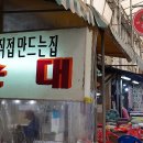 [금정구] 부산 3대 순대맛집! 맛있게 매운 땡초순대 ~ 손순대 이미지