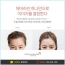 윤헤어라인의원