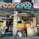 푸드2900봉천