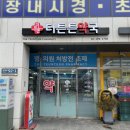 더튼튼약국 이미지