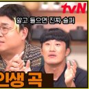 9월2일 놀라운 토요일 다이나믹 듀오 - 맵고짜고단거 문(세윤)스윙스의 눈물 영상 이미지