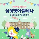 삼성영어수학원종예닮학원