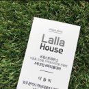 랄라하우스 이미지