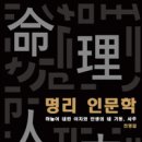 사주명리인문학 이미지