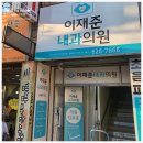평화내과의원 이미지
