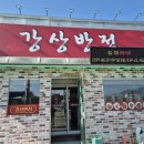 강상반점