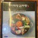 이레정감자탕 이미지