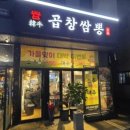 씨유 태전효성해링턴점 | 태전동 곱창 맛집 경기광주 한우곱창쌈뽕 소주1500원