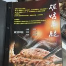줘마양꼬치구이