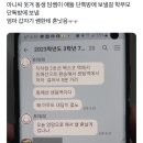 학부모 단톡방에 잘못 보낸 중3 담임 ㄷㄷ...jpg 이미지