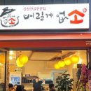 통통소곱창 이미지