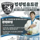 김성범유도관