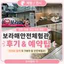 재난영상정보CCTV | 보라매안전체험관 자연재난체험 초등학생 후기ㅣ예약방법 주차 팁