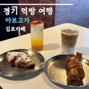 김포한강6로-R | 김포 카페 아보고가 한강뷰 주말 방문 후기